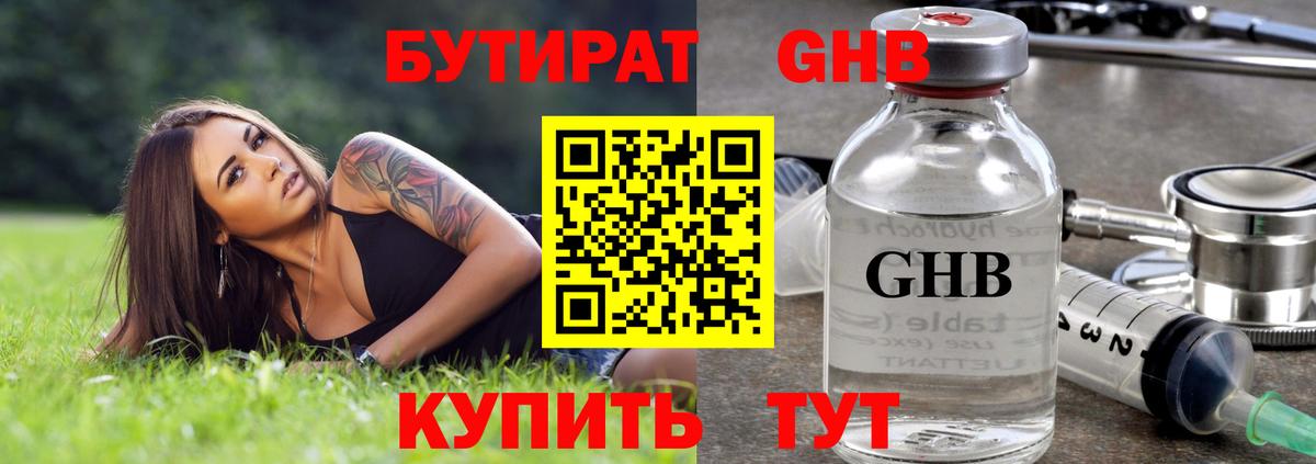 БУТИРАТ бутик Касимов