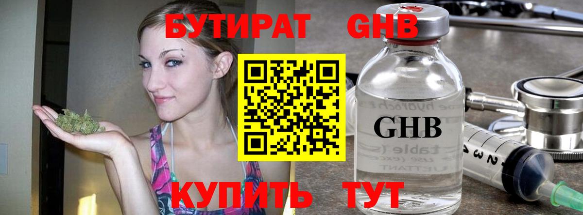 БУТИРАТ бутик  Вход с VPN  Касимов 