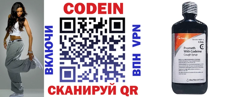 Codein напиток Lean (лин) Касимов