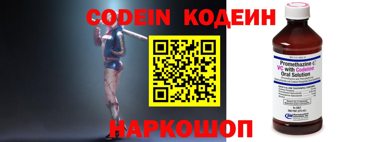 Касимов  Кодеиновый сироп Lean напиток Lean (лин)  Codein Purple Drank  Вход с VPN 