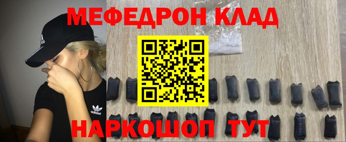 Мефедрон кристаллы Касимов