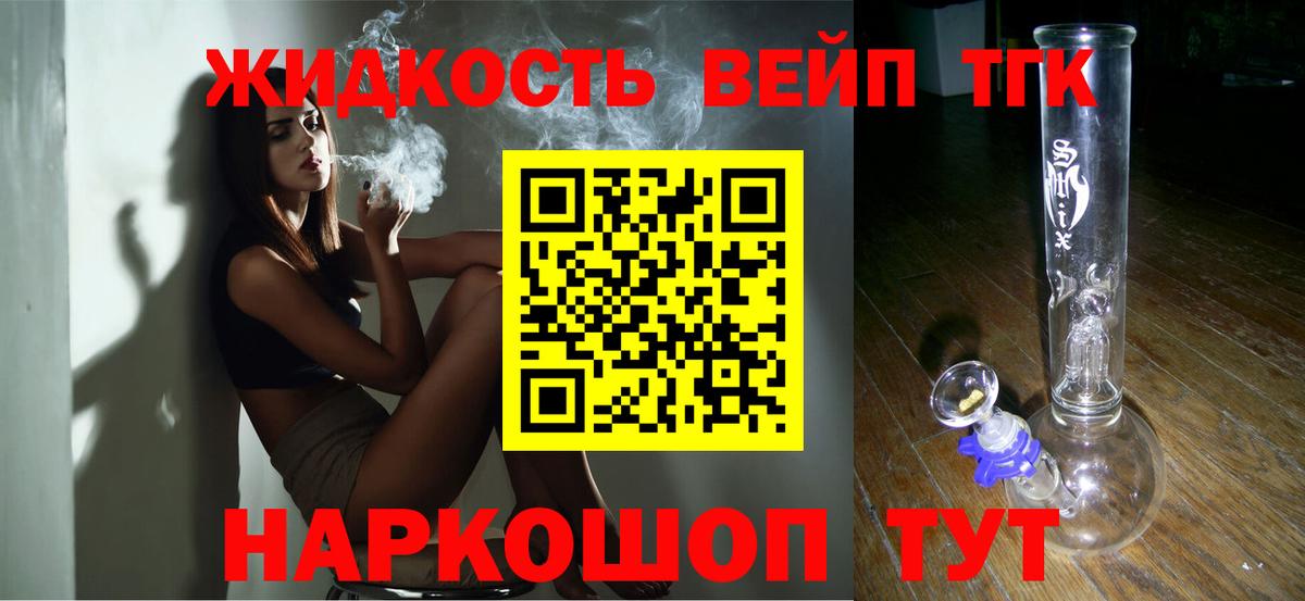 ТГК концентрат  Вход с VPN  Касимов  Дистиллят ТГК вейп с тгк 